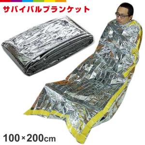 サバイバルシート 寝袋 ねぶくろ 防災 アルミブランケット