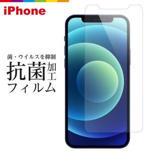 iPhone11 抗菌フィルム 保護フィルム 抗菌 iPhone SE SE2 iPhone8 第2世代 液晶保護フィルム シート PET