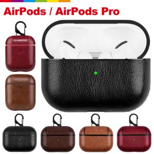 AirPods Pro ケース レザー Proケース 第1世代 第2世代 1 2 カバー カラビナ付き エアポッズプロ イヤホンケース シンプル 耐衝撃