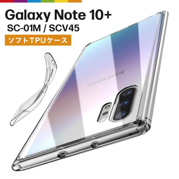 Galaxy Note10+ plus ケース クリアケース 透明 カバー TPU クリア SC-0...