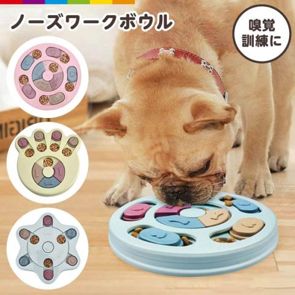 犬 知育 知育玩具 知育トイ おもちゃ オモチャ 犬 イヌ ペット用 早食い防止 ノーズワーク フー...