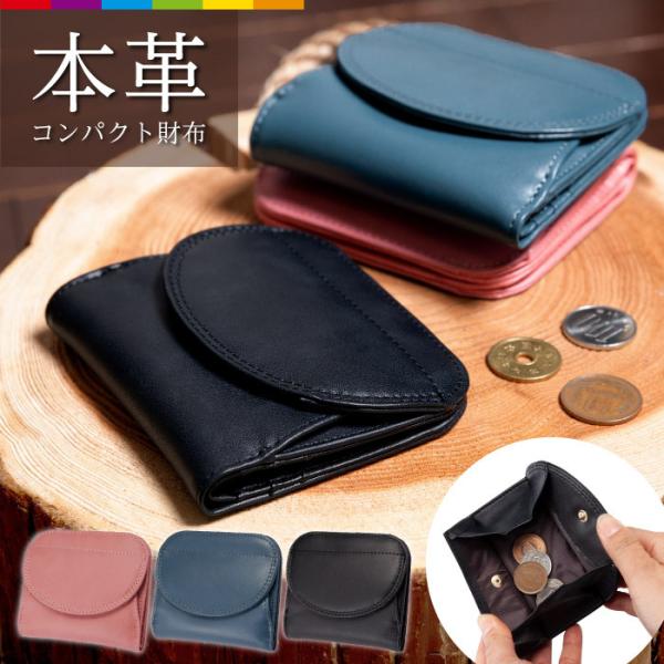 財布 レディース 本革 レザー ミニ財布 小銭入れ かわいい コンパクト シンプル カードケース