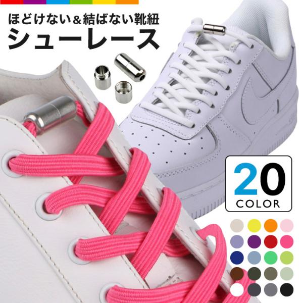 靴ひも 結ばない ほどけない 靴紐 レースロック 100cm 2本セット くつひも ゴム スニーカー...