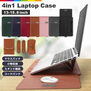 ノートパソコンケース 4in1 多機能 薄型 PCスタンド