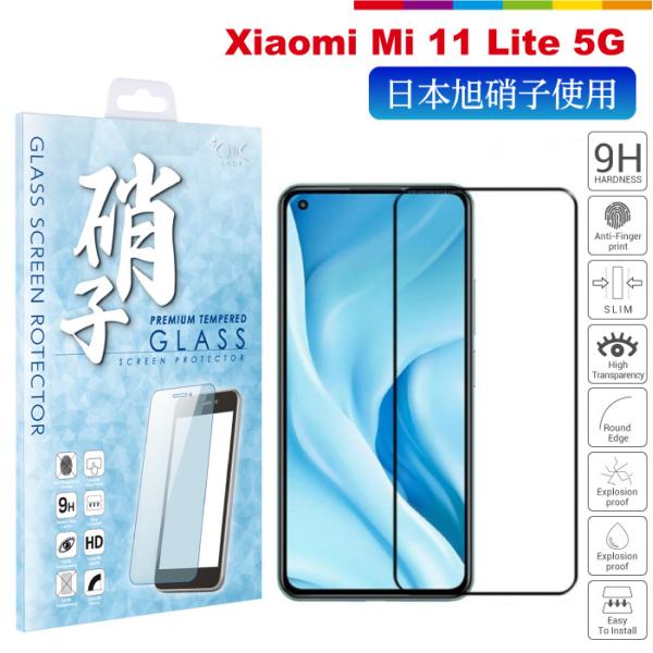 Xiaomi Mi 11 Lite 5G ガラスフィルム シャオミ 保護フィルム 旭硝子 全面保護フ...