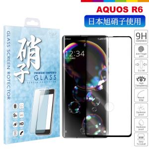 AQUOS R6 フィルム 保護フィルム ガラスフィルム SH-51B 指紋認証対応 フルカバー 全面保護 日本旭硝子 硬度9H 液晶保護ガラス アクオスR6