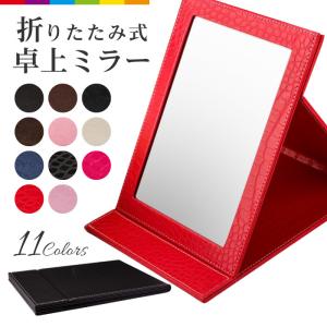 卓上ミラー おしゃれ 化粧鏡 スタンドミラー テーブルミラー