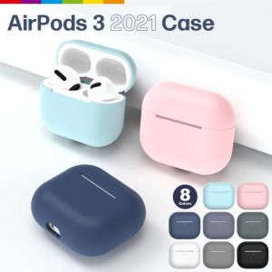 AirPods3 ケース カバー シリコン AirPods 3 エアポッズ3 くすみカラー パステルカラー ソフトケース アップル イヤホン イヤホンケース アクセサリー 収納