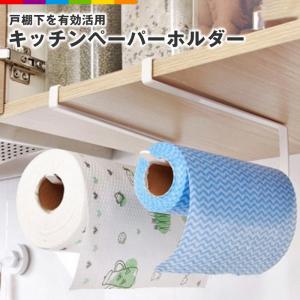 キッチンペーパーホルダー ペーパータオルホルダー キッチンペーパー