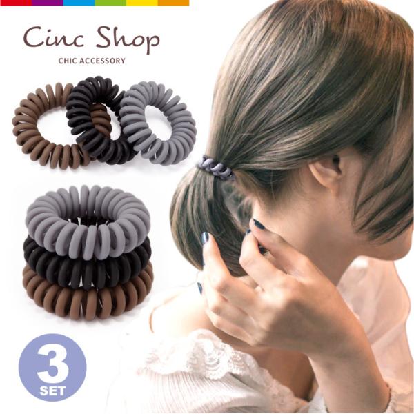 ヘアゴム レディース スパイラル スプリング コイル ゴム マットカラー ヘアアクセ ヘアアクセサリ...