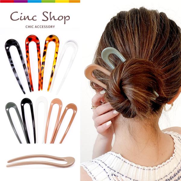 かんざし U字コーム ヘアアクセサリー くすみカラー クリア 透明 レオパード ヒョウ柄 アクリルカ...