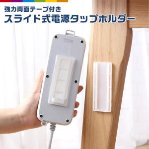 壁掛け 収納 電源タップホルダー 両面テープ リモコン