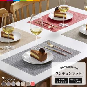 ランチョンマット 北欧 2枚セット おしゃれ 洗える