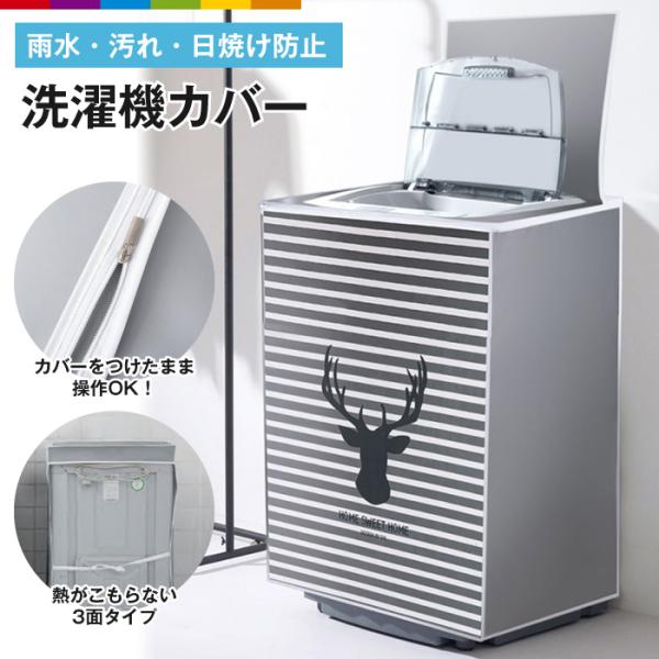 洗濯機カバー 洗濯機用カバー 屋外洗濯機用カバー洗濯機カバー 洗濯機用カバー 屋外洗濯機用カバー 洗...