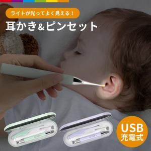 耳かき ライト LED USB 充電式 子ども 耳掻き ピンセット 光る ケース付き シリコン プラスチック 光るピンセット 耳かきセット｜cincshop