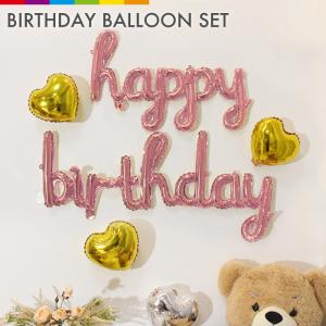 ガーランド 誕生日 happy birthday バルーン 風船 バースデーガーランド 文字 英語 お祝い インスタ映え ベビー キッズ 飾りつけ 飾り 月齢 フォト グッズ