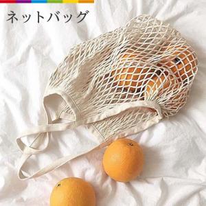 トートバッグ レディース 小さめ メッシュ コットン エコバッグ メッシュバッグ ネットバッグ コットンメッシュバック お砂場バッグ おもちゃ入れ
