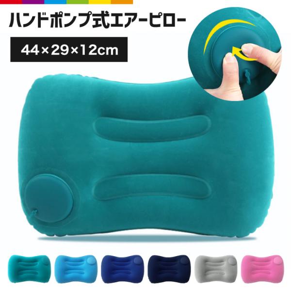 エアーピロー エアピロー クッション エアー枕 アウトドア キャンプ ハンドポンプ式 キャンプ用品 ...