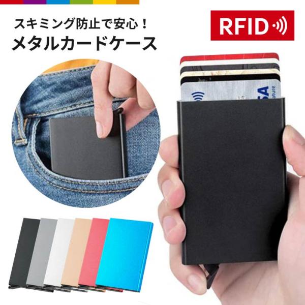 カードケース スキミング防止 スライド式 コンパクト 防犯対策 旅行用品 IC 磁気カード カード入...