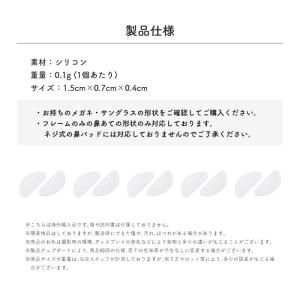 メガネ 鼻パッド シール 10個セット シリコ...の詳細画像4