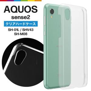 AQUOS sense2 ケース 透明 クリア カバー SH-01L / SHV43 / SH-M08 スマホケース クリアケース 無地 シンプル ハードケース｜cincshop