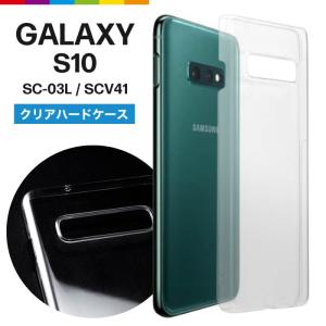 早い者勝ち　美品　DOCOMO　Galaxy S10+　TPUケース付き Galaxy S10 SC-03L / SCV41 ハード クリア ケース シンプル バック