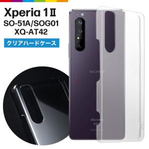 Xperia 1 II ケース ハードケース 黒 エクスペリアワンマークツー SO