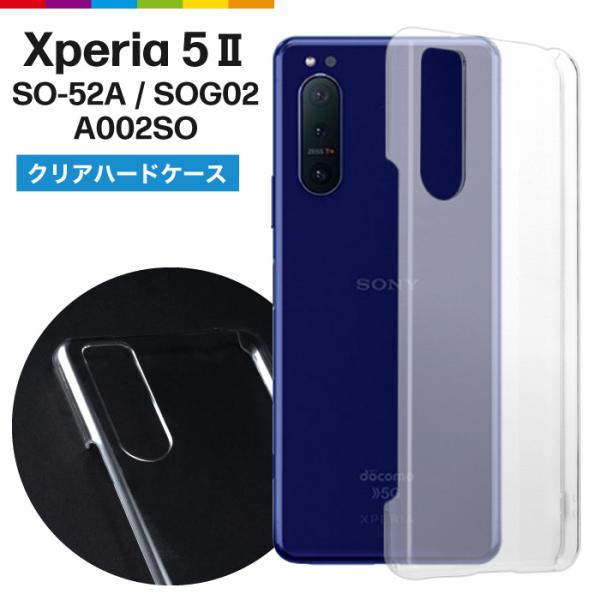 Xperia 5 II ケース クリア 透明 SO-52A SOG02 ハードケース カバー