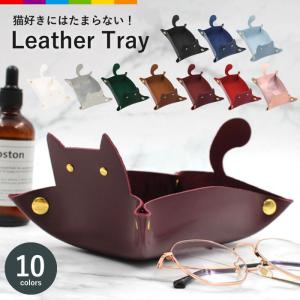 本革 猫 トレイ 小物 置き 日本製 かわいい おしゃれ ねこ ネコ 動物 3