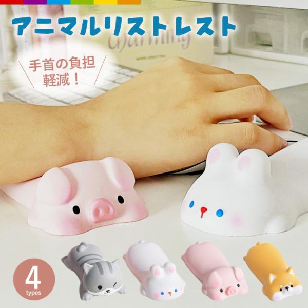リストレスト かわいい 手首 クッション サポート マウス パッド サポート テレワーク リモートワ...