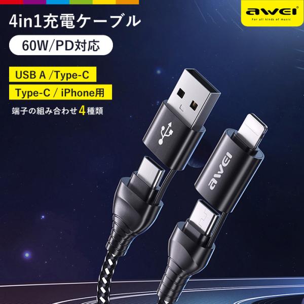 充電ケーブル 4in1 iPhone Type C 1m USB 充電 ケーブル コード 充電器 ブ...