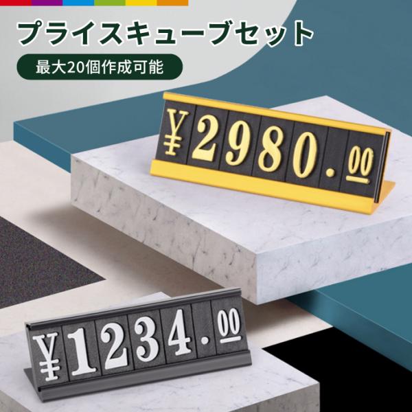 プライスキューブ プライスタグ 価格プレート プライスプレート プライスカード 価格表示 値段表示