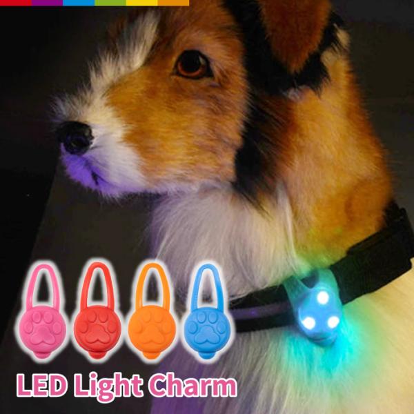 お散歩ライト LED シリコン ペット 犬 セーフティーライト 小型犬 中型犬 大型犬 犬用 ネコ用...