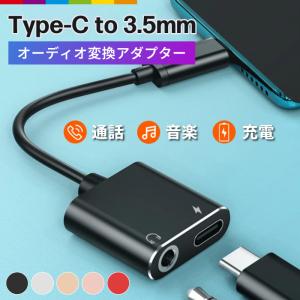 Type-C to 35mm イヤホン オーディオ アダプター 変換アダプター 2in1 変換ケーブル｜cincshop