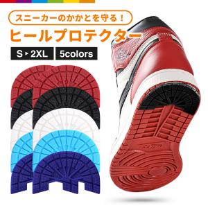 ヒールプロテクター スニーカー 2足分 4個セット ソール ヒールガード ソールプロテクター ヒールプラス 靴底 補修 補強