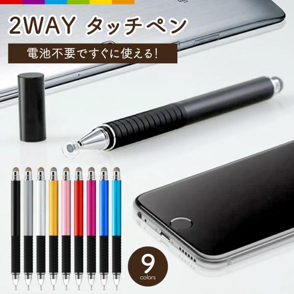 タッチペン 極細 スマホ タブレット 2WAY クリアディスク iPad iPhone androi...