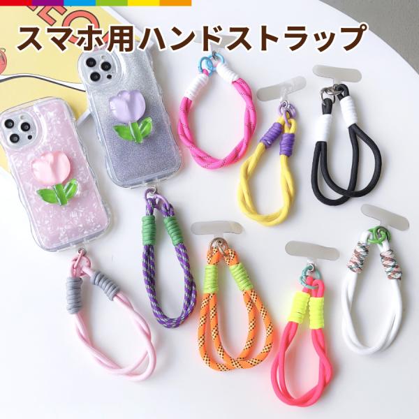 スマホストラップ ハンドストラップ スマホ ショートストラップ 手首 手ぶら 落下防止 紛失防止 挟...