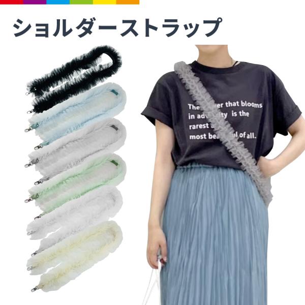 スマホショルダー ストラップ 大人 かわいい フリル チュール ショルダーストラップ チュールストラ...