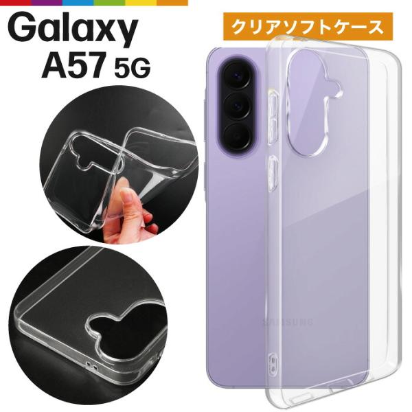 Galaxy A57 5G ケース クリア 透明 ソフト TPU クリアケース シンプル 無地 ギャ...
