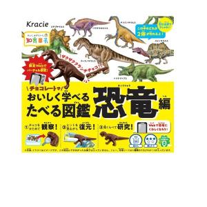クラシエフーズ たべる図鑑 恐竜編 5個セット 商品