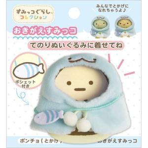 San-X（サンエックス） すみっコぐらし てのりぬいぐるみ ほこり