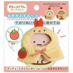 San-X すみっコぐらし てのりぬいぐるみ とんかつ : Cinderella