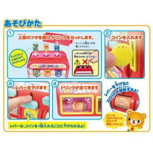 じどうはんばいきあそびの詳細画像2