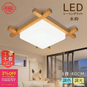シーリングライト 照明器具 led 6畳 8畳 12畳 調色調光 おしゃれ 木目 和風 ダイニング リビング キッチン 寝室 部屋 和室 洋室 玄関 天井照明 インテリア照明