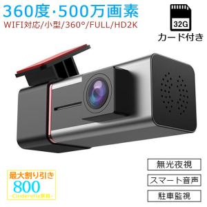 ドライブレコーダー 小型 wifi対応 スマホ連動 360度
