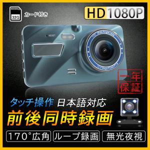 ドライブレコーダー 前後2カメラ 小型 4.0インチ液晶