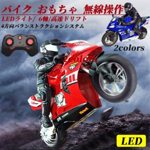 ラジコンカー  バイク おもちゃ 無線操作 高速ドリフト