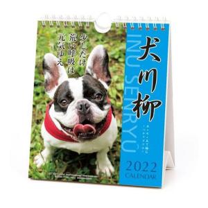 壁掛け 卓上 カレンダー 22年 ペチャ 犬川柳 週めくり いぬ ドッグ スケジュール Apj かわいい 動物 写真 Apj 22 Cl 009 雑貨 アートの通販店 ベルコモン 通販 Yahoo ショッピング