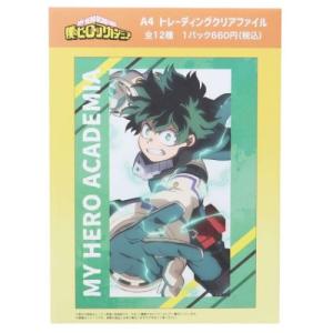 僕のヒーローアカデミア A4トレーディングシングルクリアファイル 全12種 少年ジャンプ クリアフォルダー アニメキャラクタークリスマス プレゼント｜cinemacollection-yj