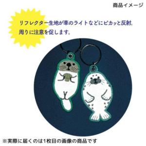 キーリング 海のリフレクター刺繍キーリング サ...の詳細画像2